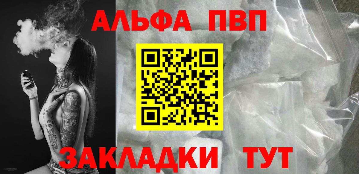 купить наркотики сайты  APVP кристаллы  A PVP крисы CK  Вход с VPN  A PVP  Alpha PVP Соль  Петропавловск-Камчатский 
