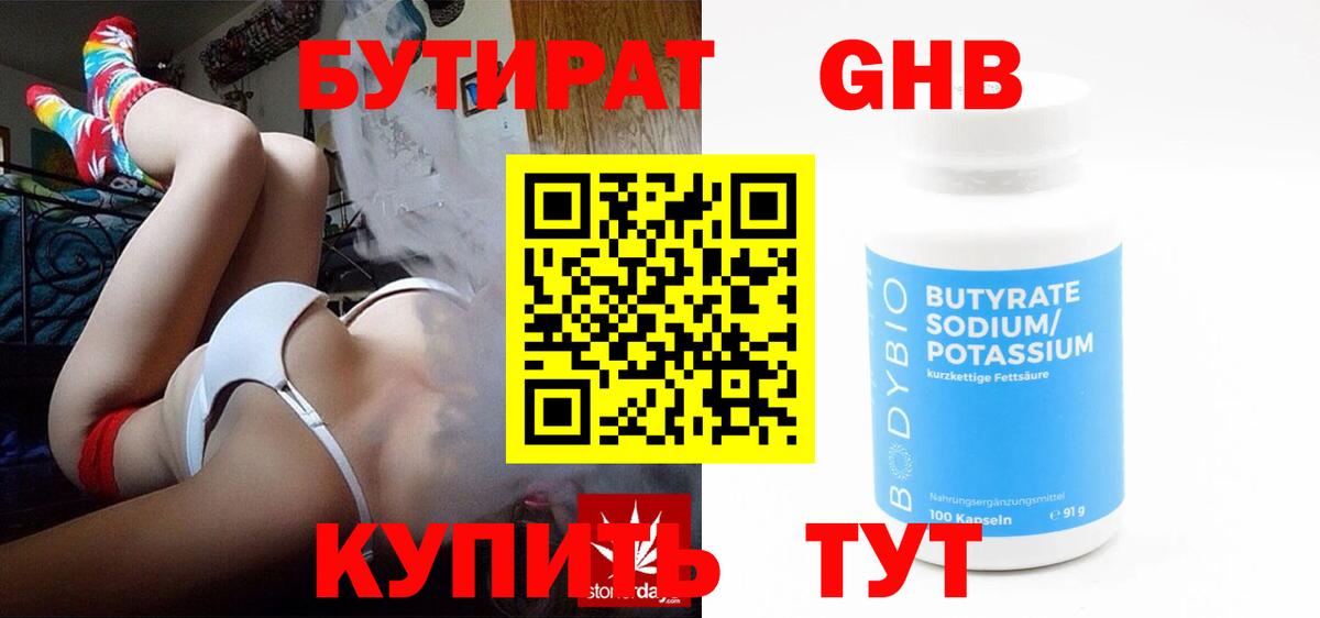 Бутират Butirat Петропавловск-Камчатский