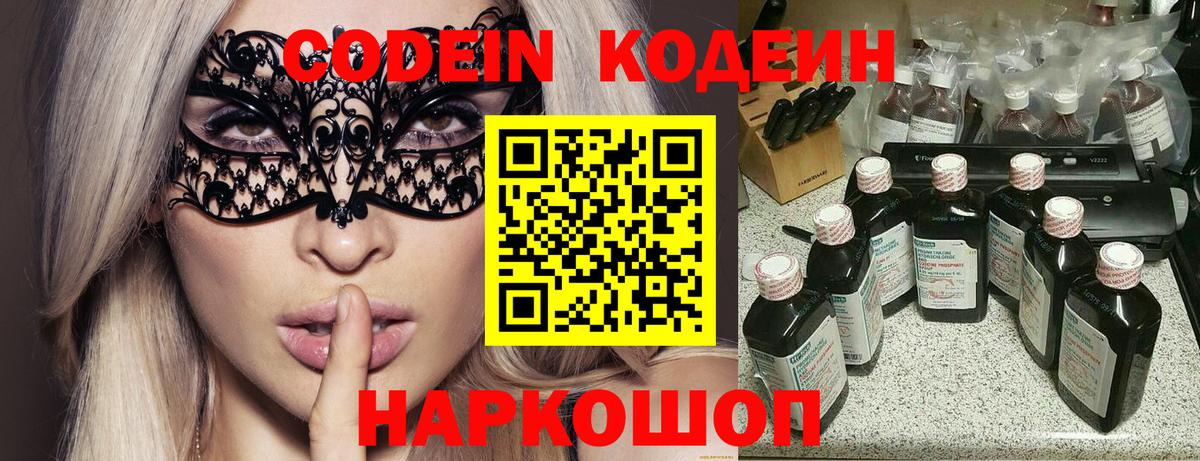 Кодеин Purple Drank Петропавловск-Камчатский
