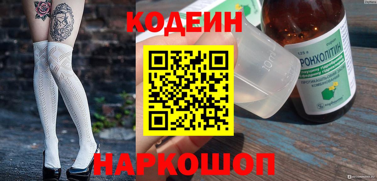 Кодеин Purple Drank  Кодеин Purple Drank  Вход с VPN  Петропавловск-Камчатский 