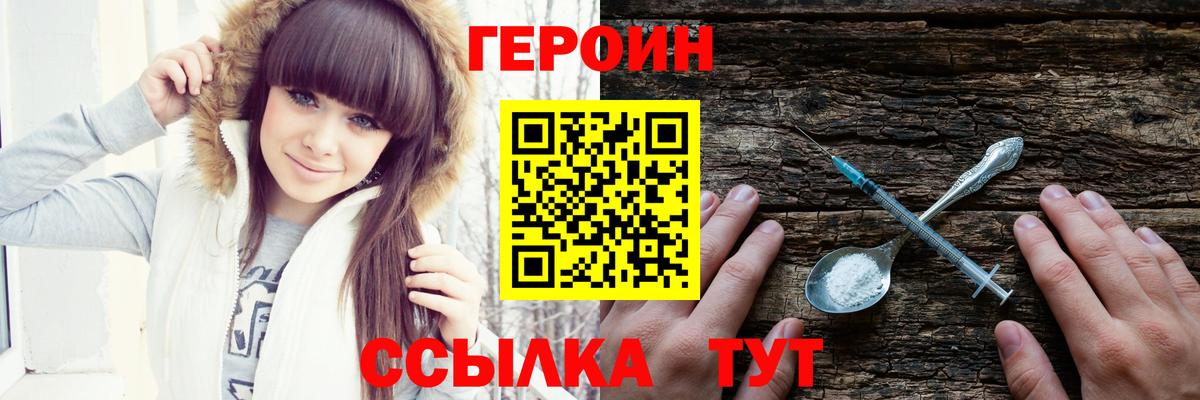 ГЕРОИН Афган Петропавловск-Камчатский