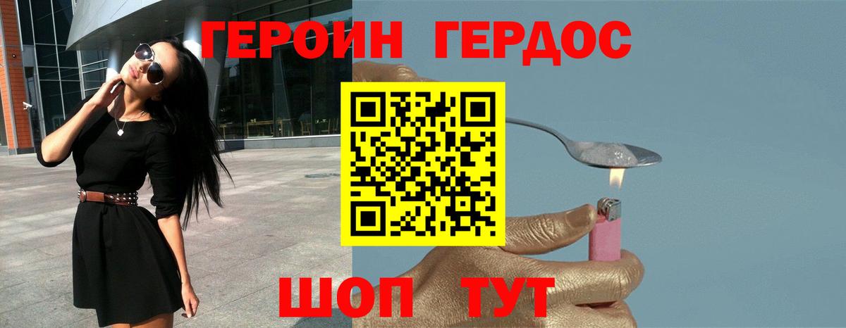ГЕРОИН белый  Вход с VPN  Петропавловск-Камчатский 