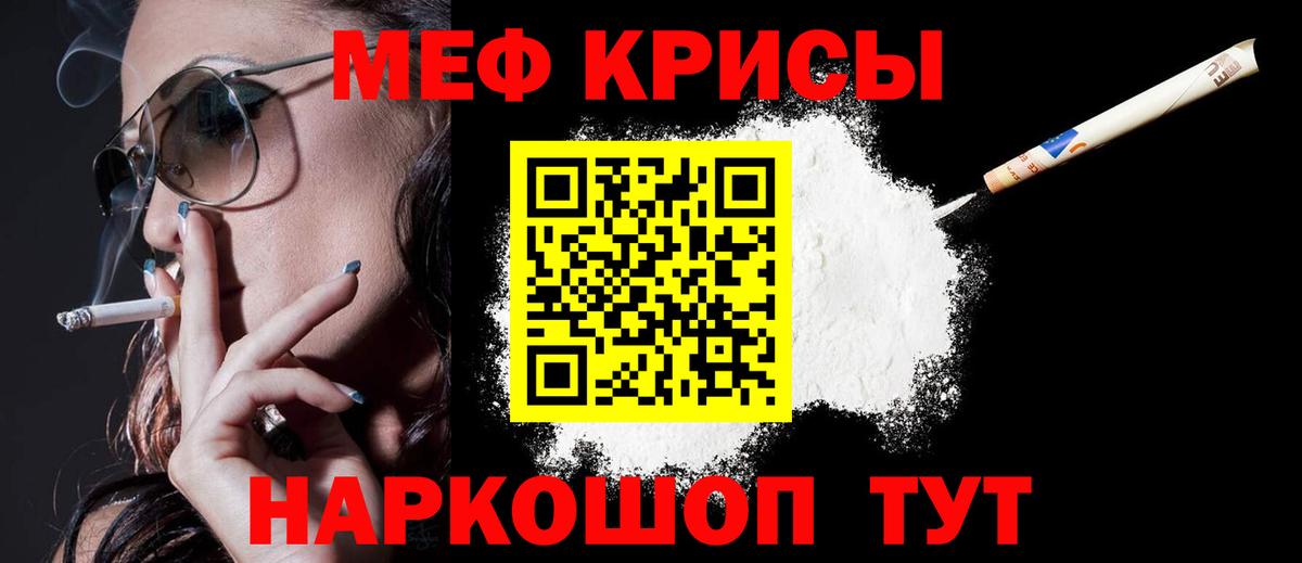 Меф кристаллы Петропавловск-Камчатский