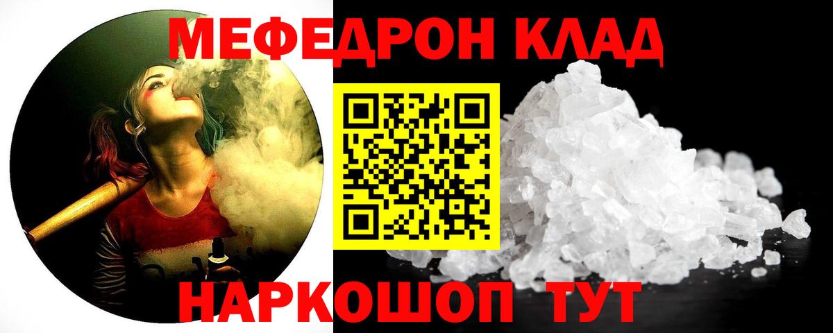 Петропавловск-Камчатский  МЕФ мяу мяу  МЯУ-МЯУ  Вход с VPN  МЯУ-МЯУ кристаллы 