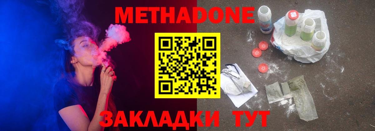Петропавловск-Камчатский  МЕТАДОН methadone  Вход с VPN 