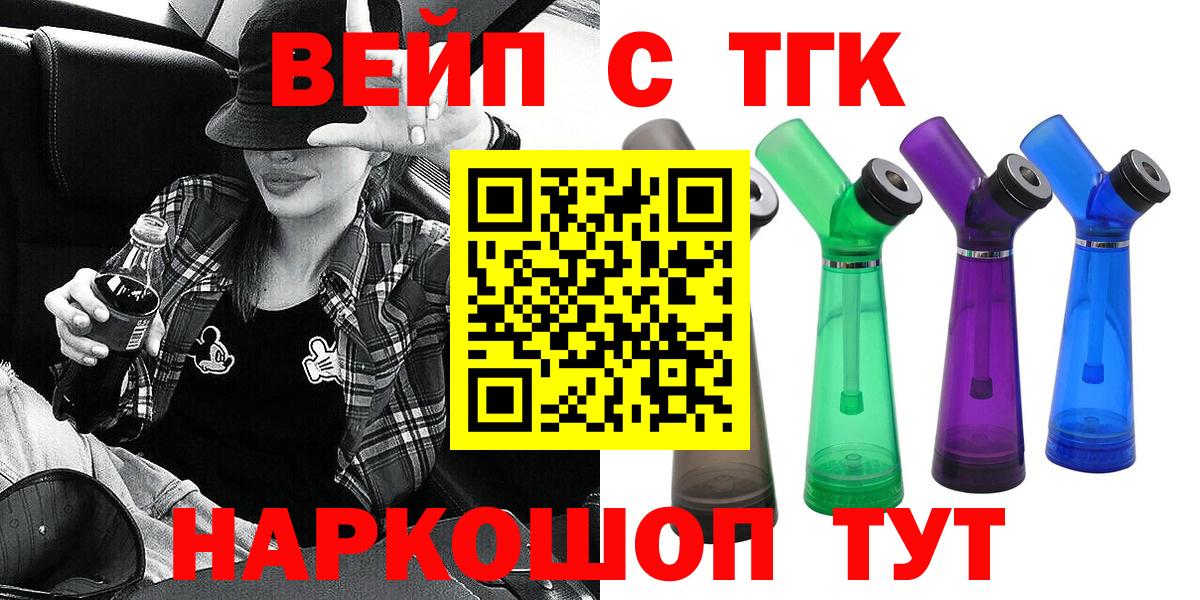 ТГК вейп с тгк Петропавловск-Камчатский